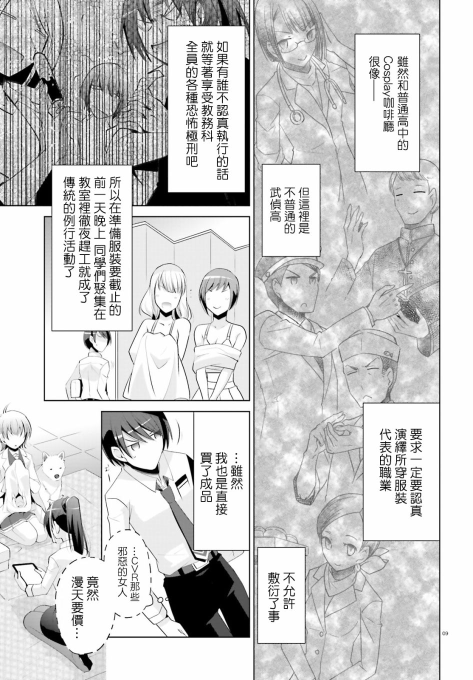 绯弹的亚里亚韩漫全集-第98话无删减无遮挡章节图片 