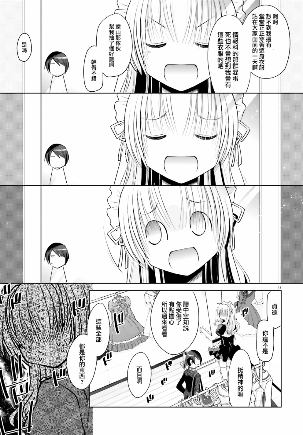 绯弹的亚里亚韩漫全集-紫电魔女11无删减无遮挡章节图片 
