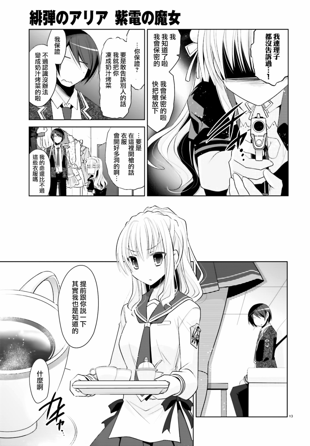 绯弹的亚里亚韩漫全集-紫电魔女11无删减无遮挡章节图片 