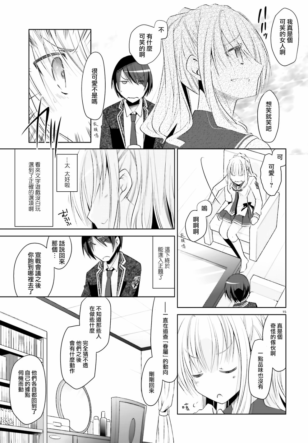 绯弹的亚里亚韩漫全集-紫电魔女11无删减无遮挡章节图片 