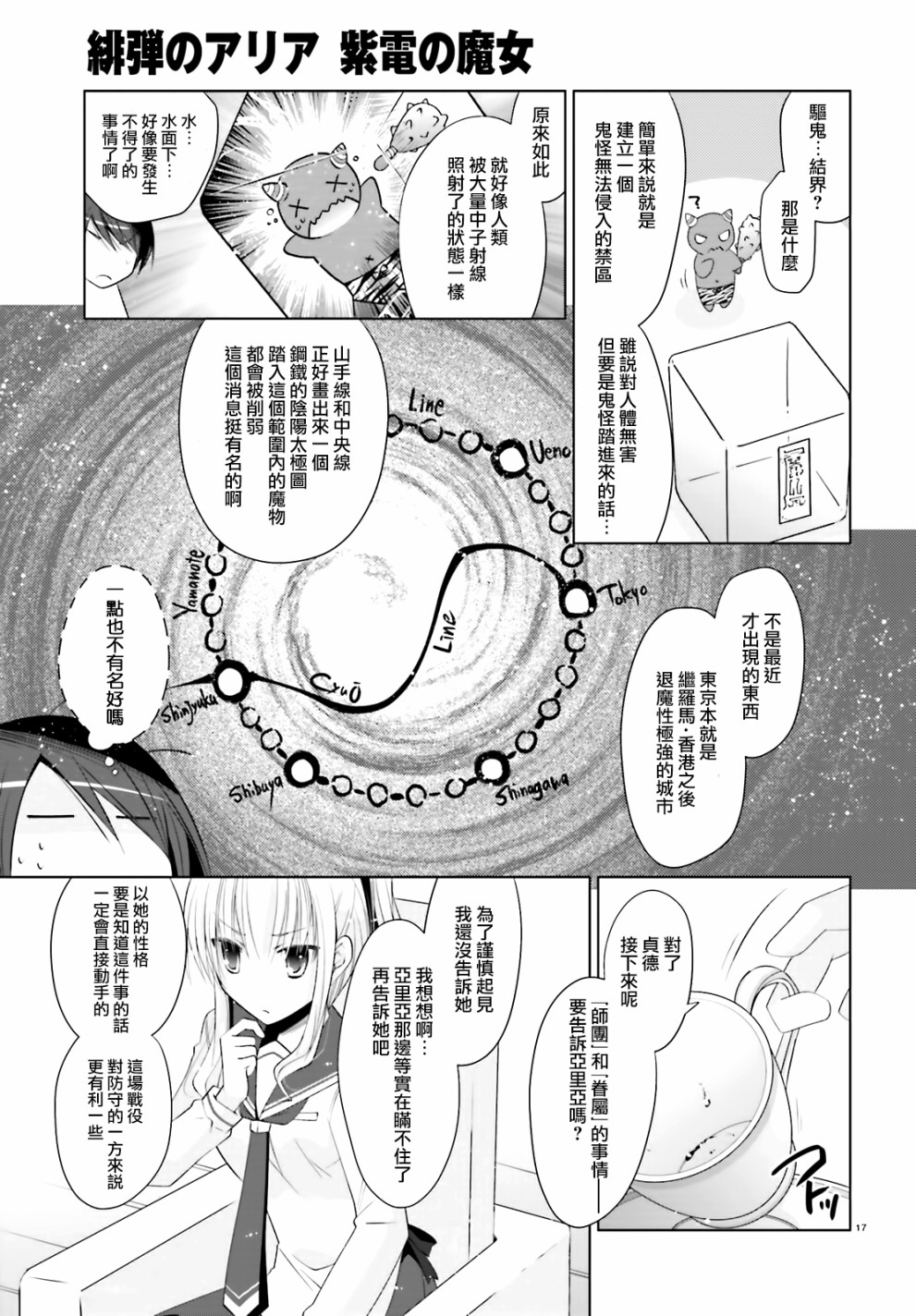 绯弹的亚里亚韩漫全集-紫电魔女11无删减无遮挡章节图片 