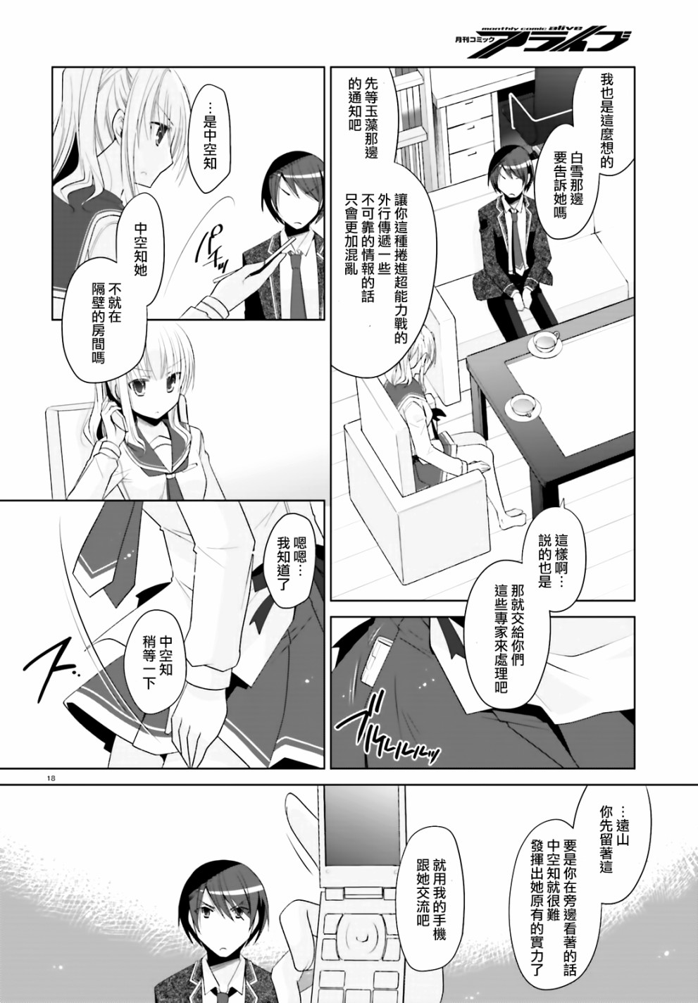 绯弹的亚里亚韩漫全集-紫电魔女11无删减无遮挡章节图片 
