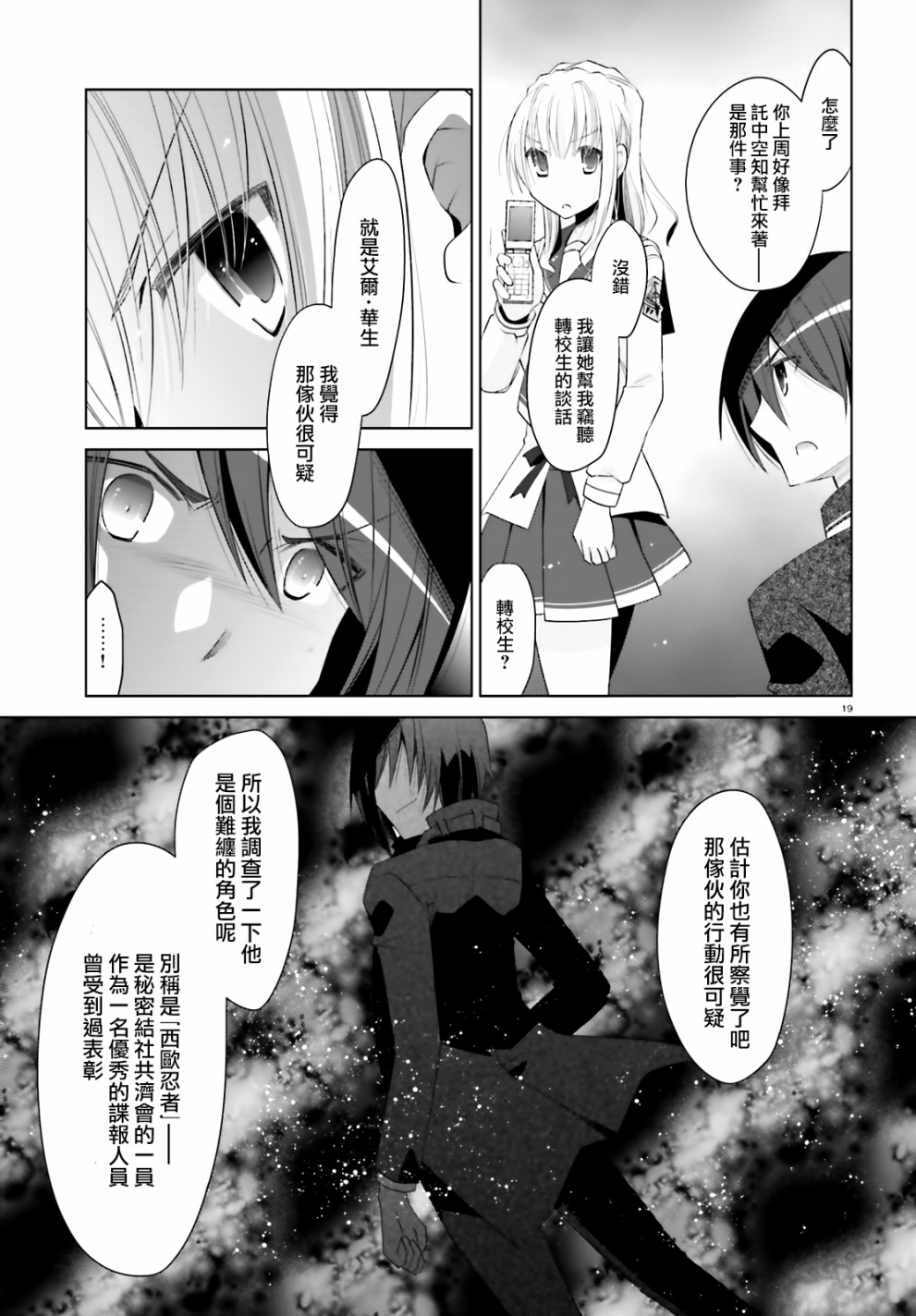 绯弹的亚里亚韩漫全集-紫电魔女11无删减无遮挡章节图片 