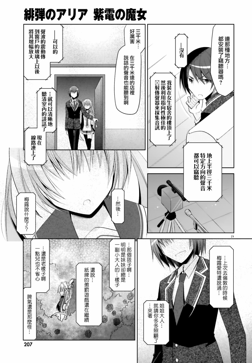 绯弹的亚里亚韩漫全集-紫电魔女11无删减无遮挡章节图片 