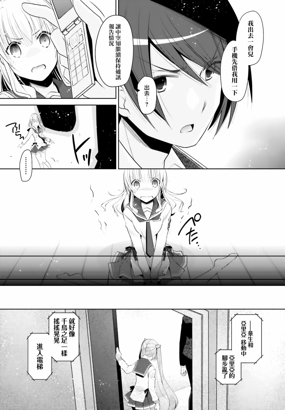 绯弹的亚里亚韩漫全集-紫电魔女11无删减无遮挡章节图片 