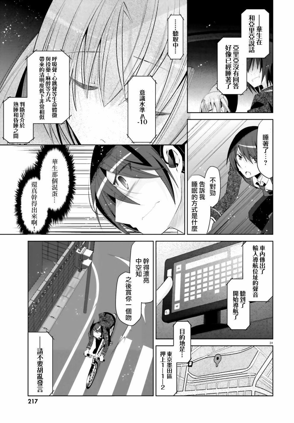 绯弹的亚里亚韩漫全集-紫电魔女11无删减无遮挡章节图片 