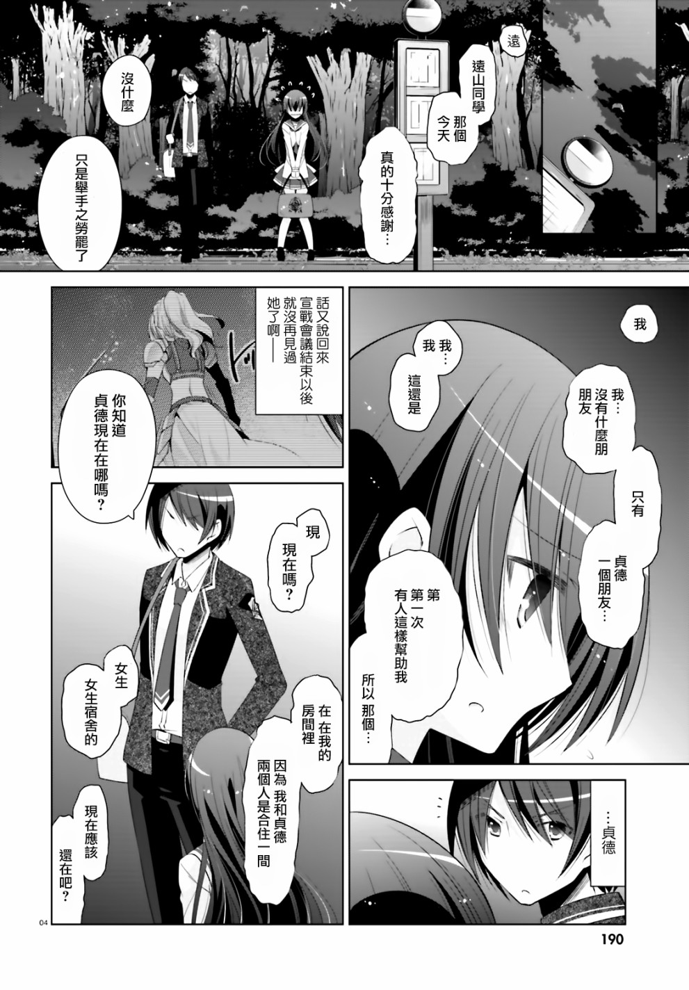绯弹的亚里亚韩漫全集-紫电魔女11无删减无遮挡章节图片 