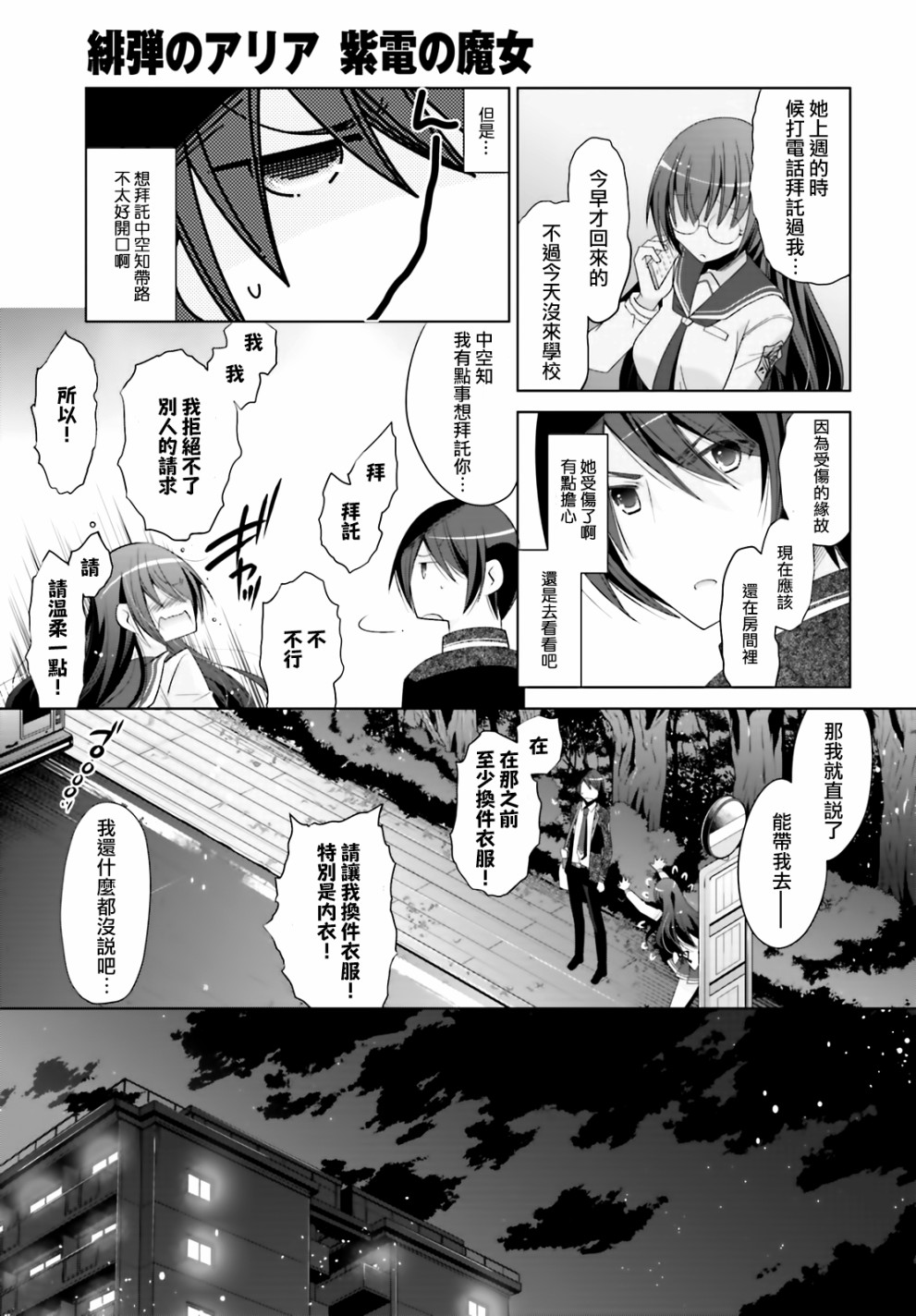 绯弹的亚里亚韩漫全集-紫电魔女11无删减无遮挡章节图片 