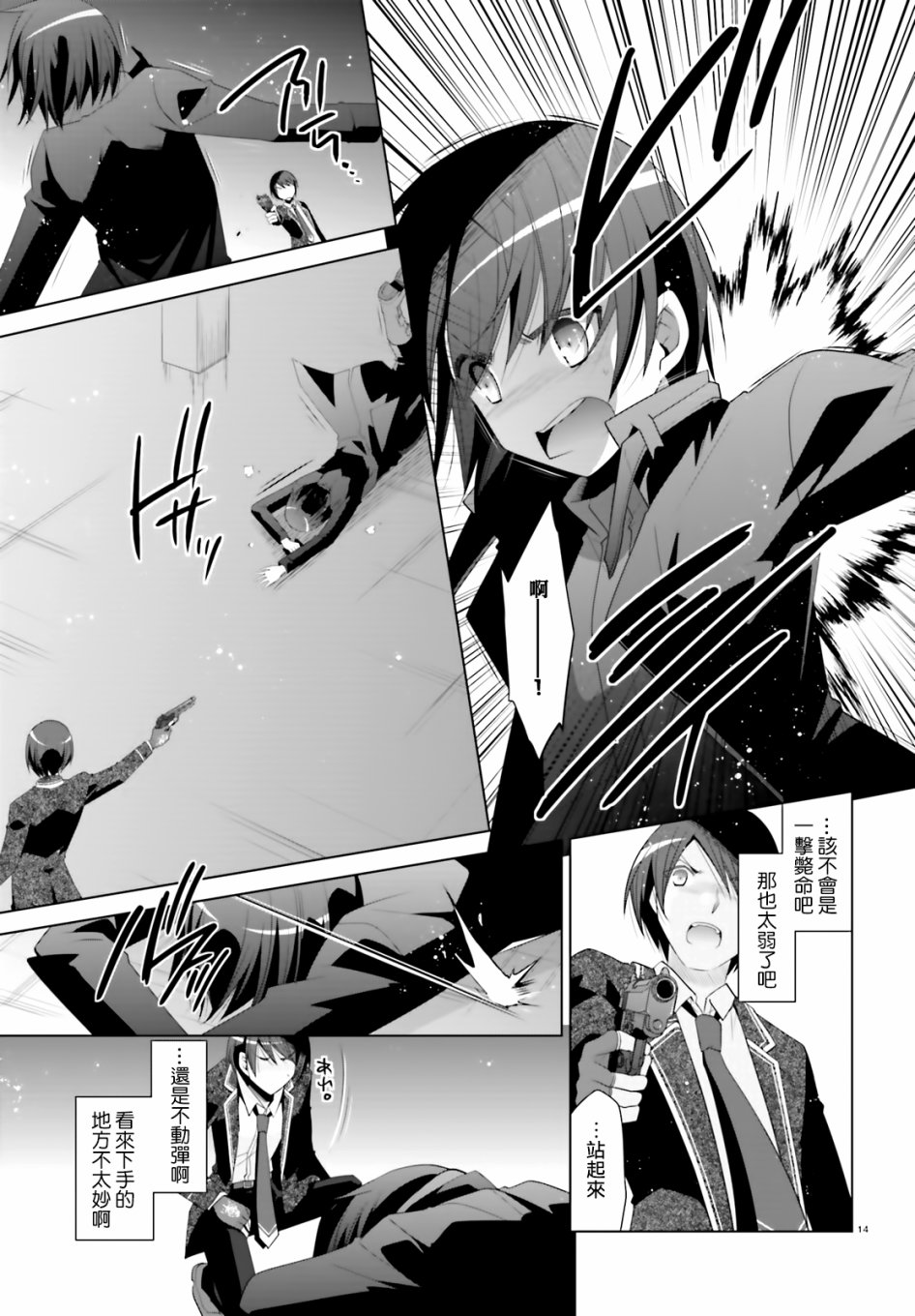 绯弹的亚里亚韩漫全集-紫电魔女12无删减无遮挡章节图片 