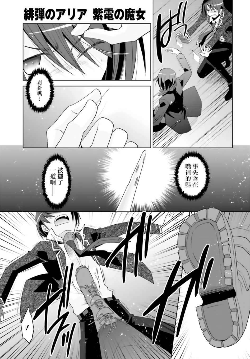 绯弹的亚里亚韩漫全集-紫电魔女12无删减无遮挡章节图片 
