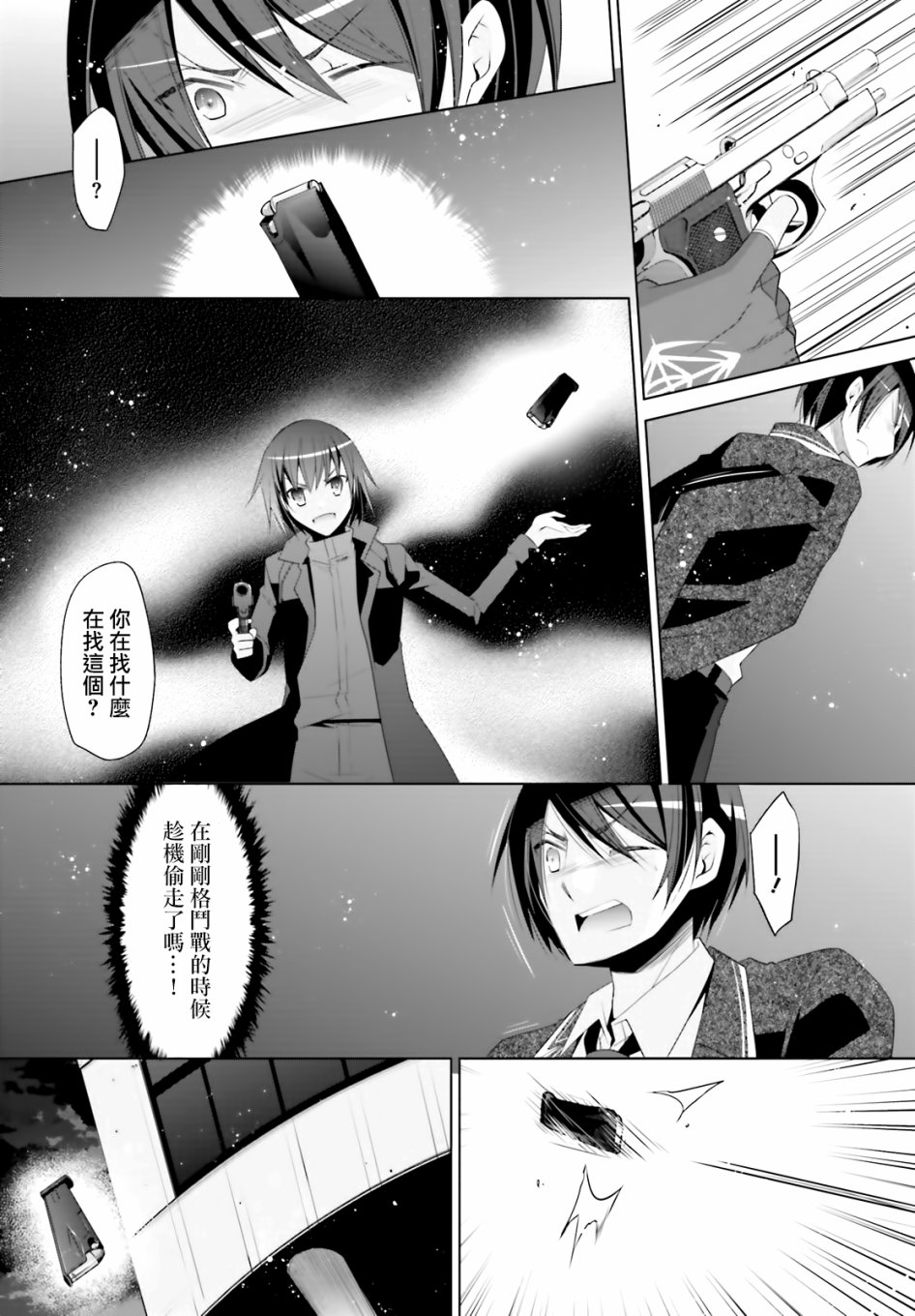 绯弹的亚里亚韩漫全集-紫电魔女12无删减无遮挡章节图片 