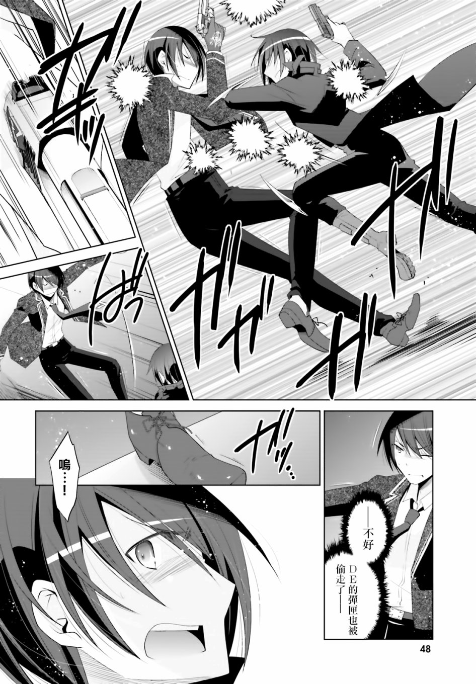 绯弹的亚里亚韩漫全集-紫电魔女12无删减无遮挡章节图片 