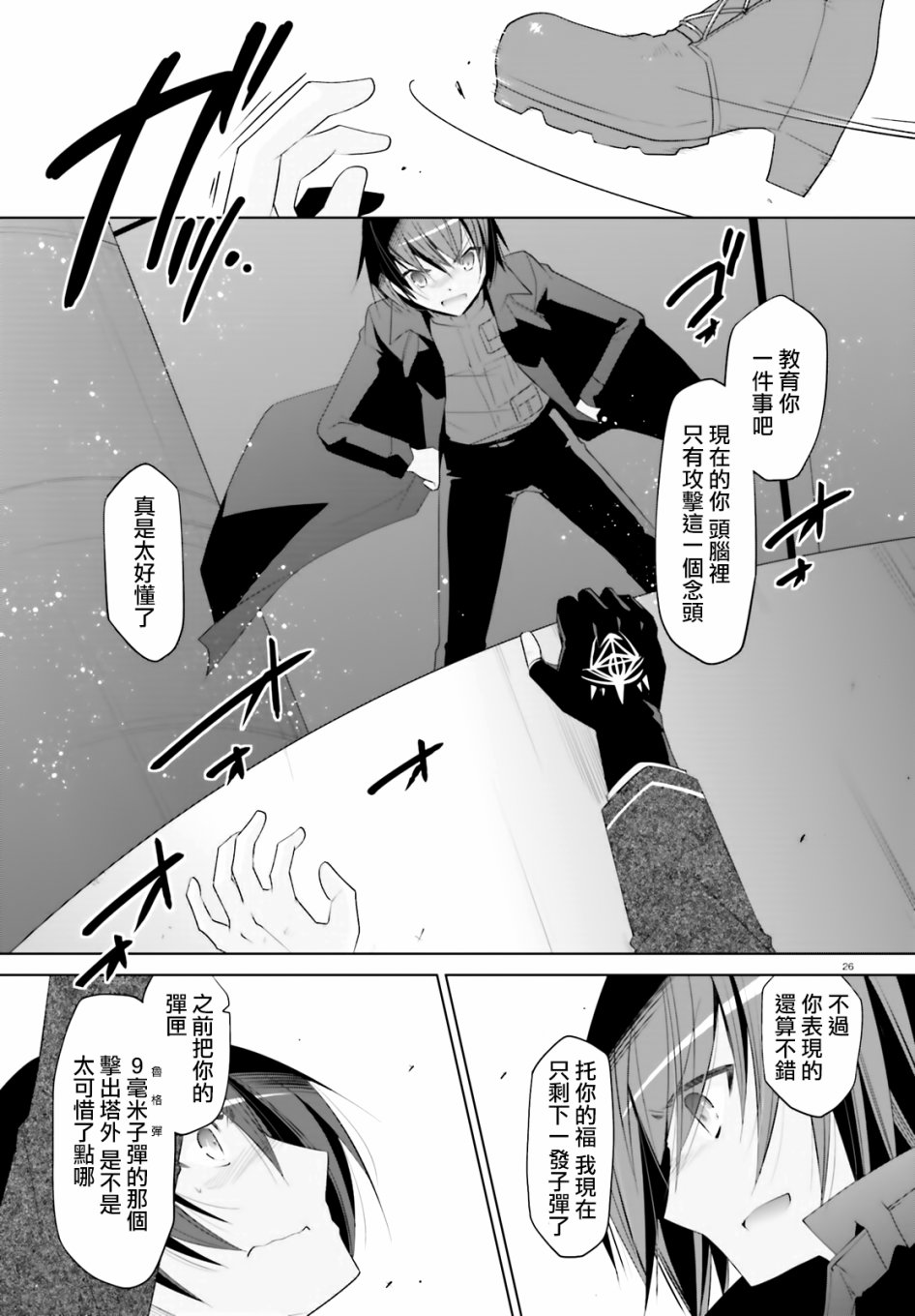 绯弹的亚里亚韩漫全集-紫电魔女12无删减无遮挡章节图片 