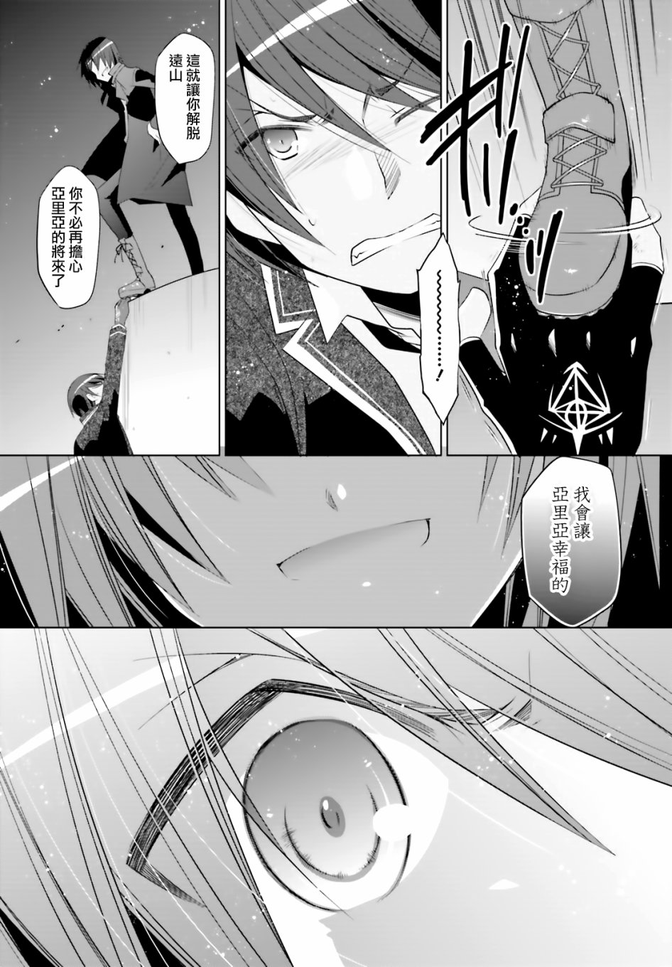绯弹的亚里亚韩漫全集-紫电魔女12无删减无遮挡章节图片 