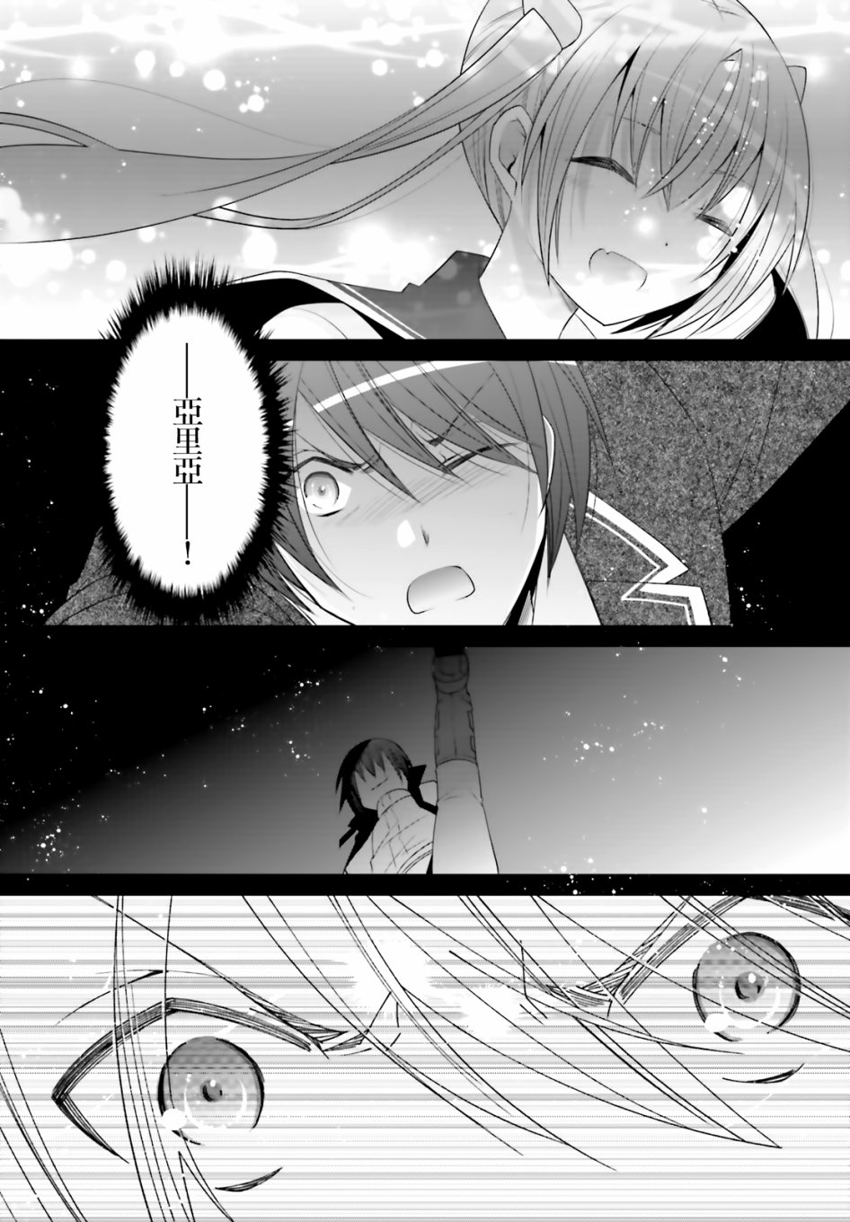 绯弹的亚里亚韩漫全集-紫电魔女12无删减无遮挡章节图片 