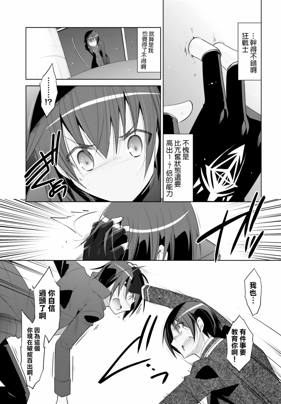 绯弹的亚里亚韩漫全集-紫电魔女12无删减无遮挡章节图片 
