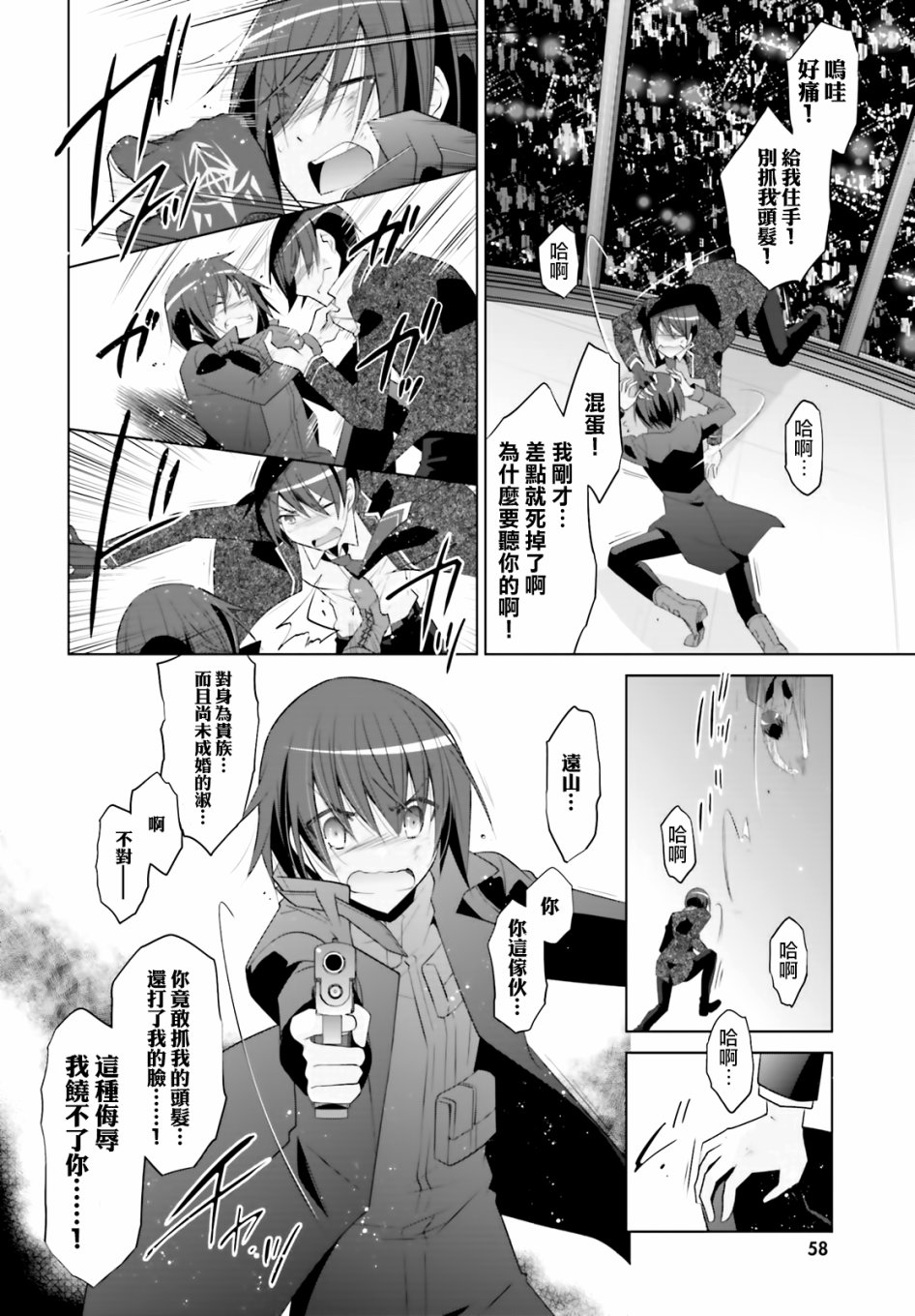 绯弹的亚里亚韩漫全集-紫电魔女12无删减无遮挡章节图片 