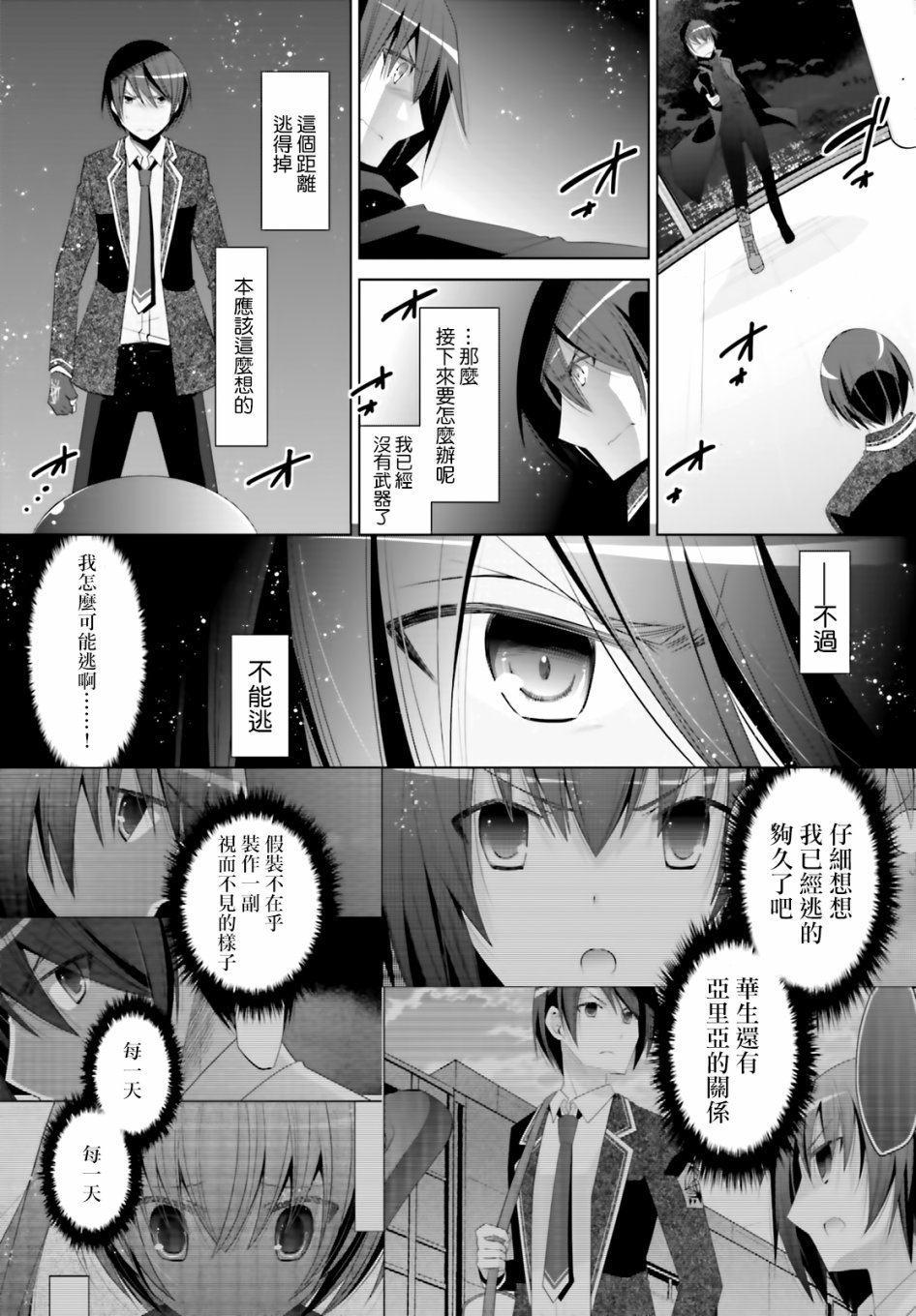 绯弹的亚里亚韩漫全集-紫电魔女12无删减无遮挡章节图片 