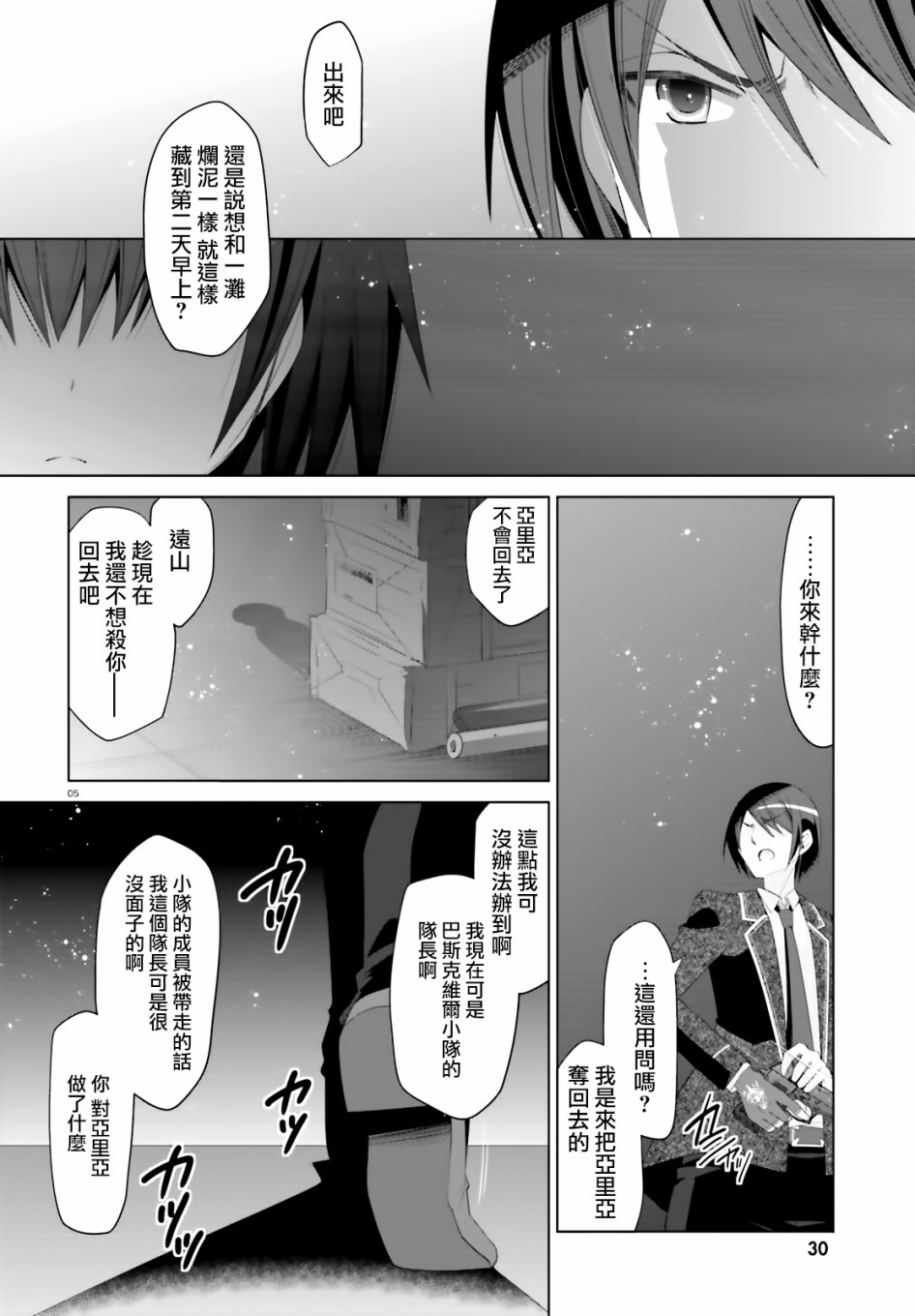 绯弹的亚里亚韩漫全集-紫电魔女12无删减无遮挡章节图片 