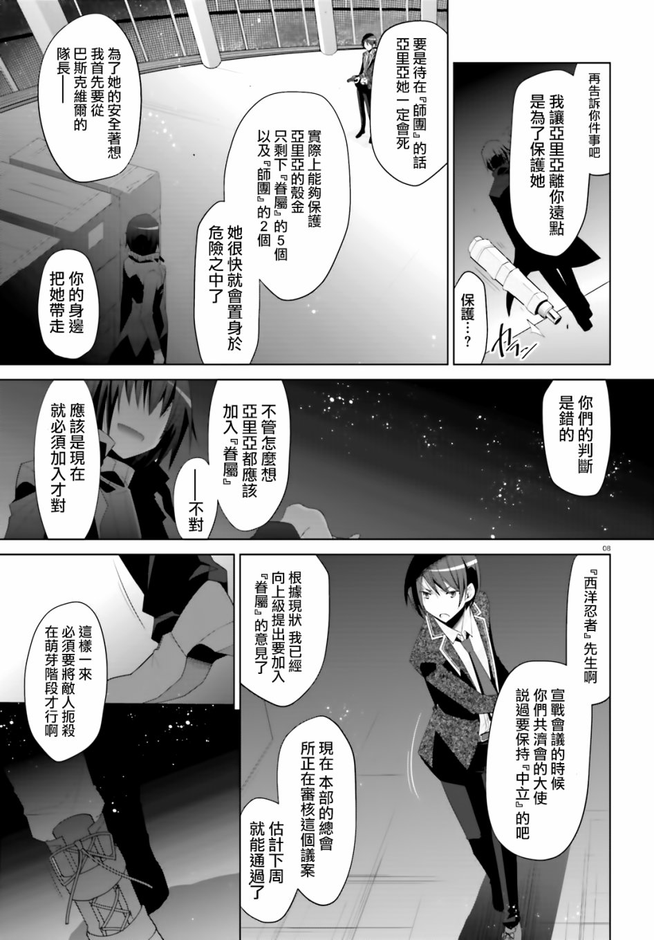 绯弹的亚里亚韩漫全集-紫电魔女12无删减无遮挡章节图片 