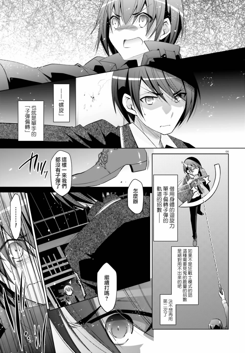 绯弹的亚里亚韩漫全集-紫电魔女13无删减无遮挡章节图片 