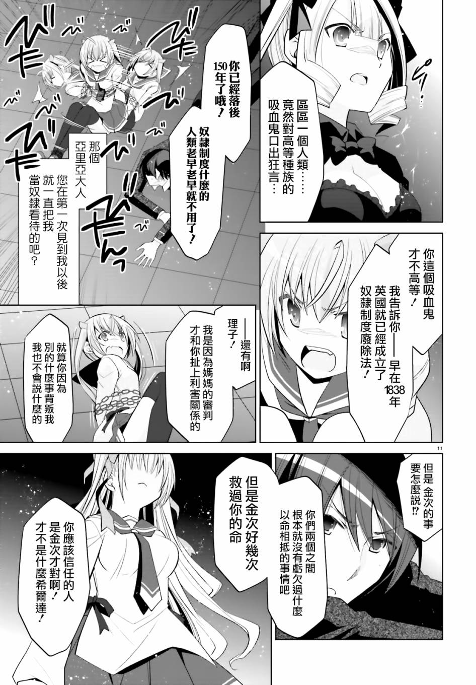 绯弹的亚里亚韩漫全集-紫电魔女15无删减无遮挡章节图片 