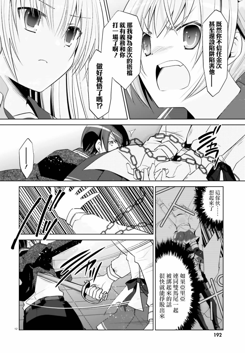 绯弹的亚里亚韩漫全集-紫电魔女15无删减无遮挡章节图片 