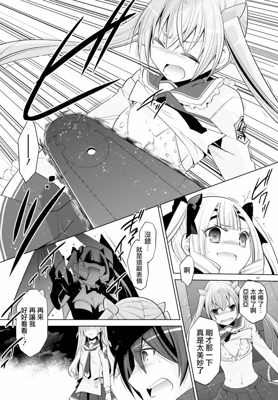 绯弹的亚里亚韩漫全集-紫电魔女15无删减无遮挡章节图片 