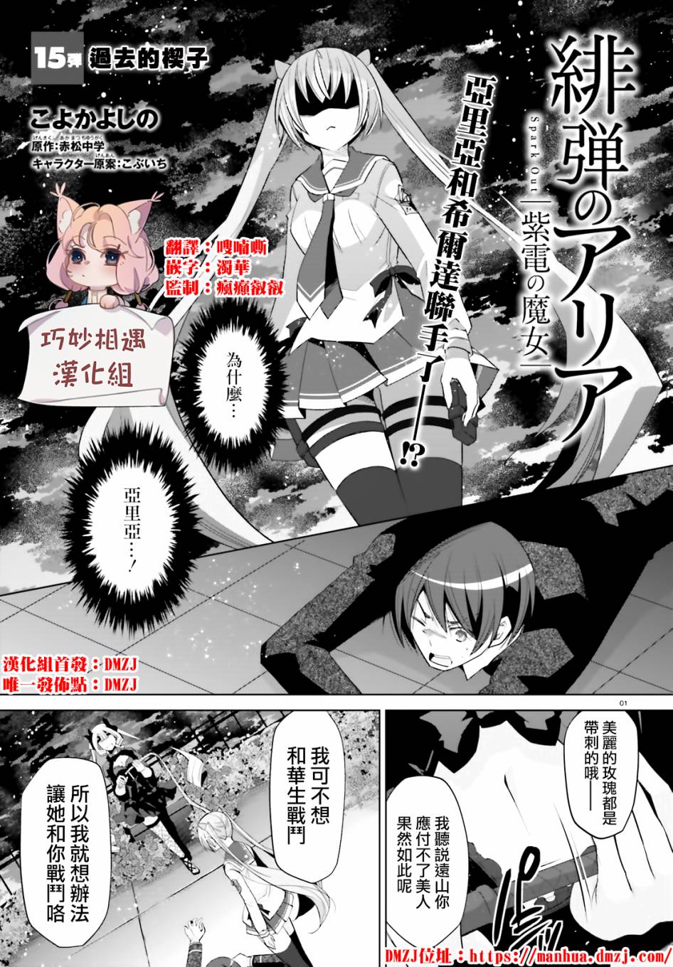 绯弹的亚里亚韩漫全集-紫电魔女15无删减无遮挡章节图片 