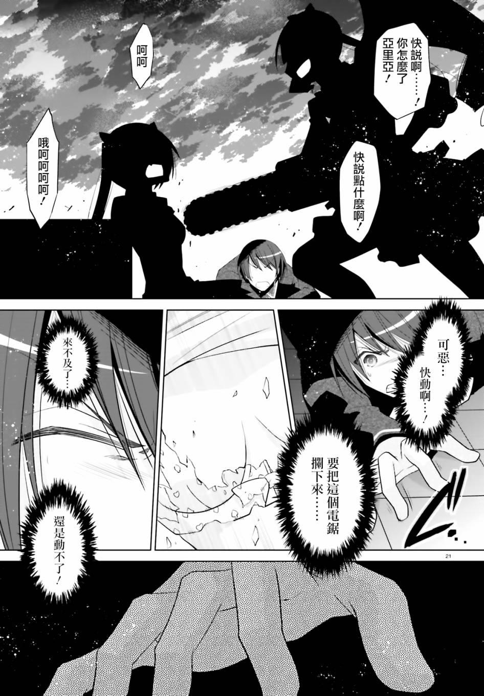 绯弹的亚里亚韩漫全集-紫电魔女15无删减无遮挡章节图片 