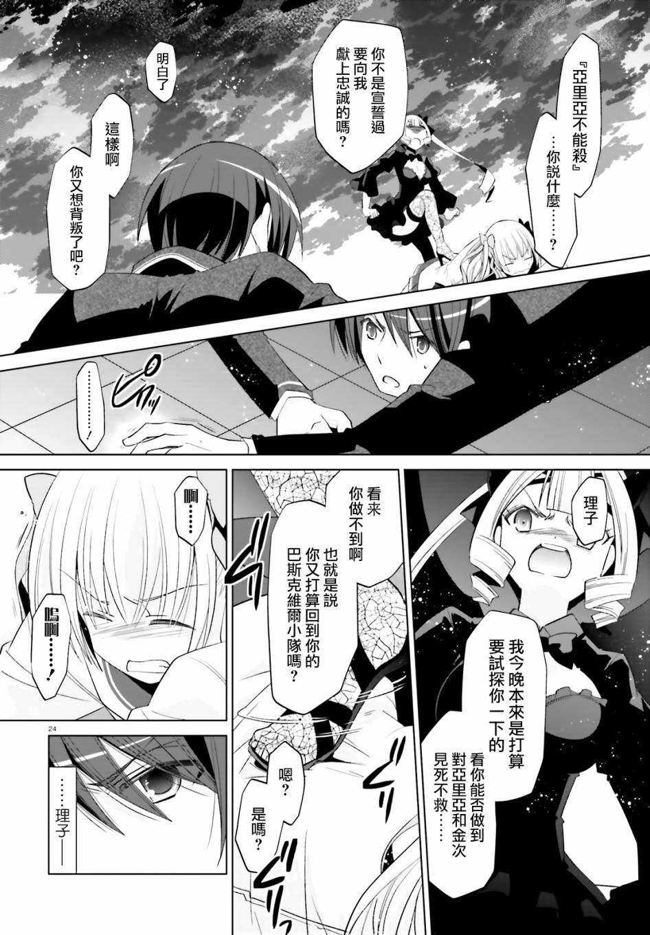 绯弹的亚里亚韩漫全集-紫电魔女15无删减无遮挡章节图片 
