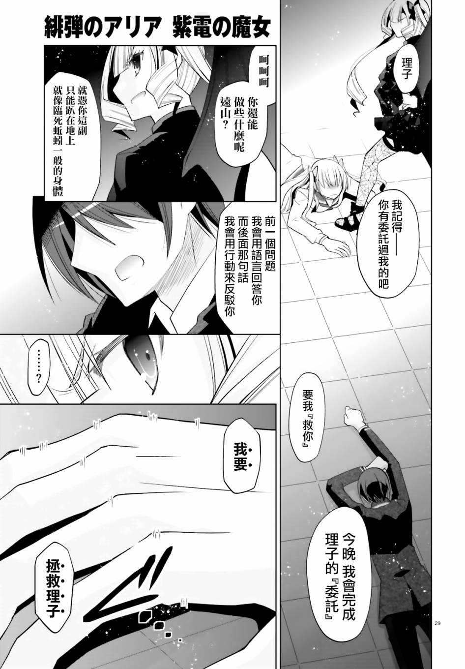 绯弹的亚里亚韩漫全集-紫电魔女15无删减无遮挡章节图片 