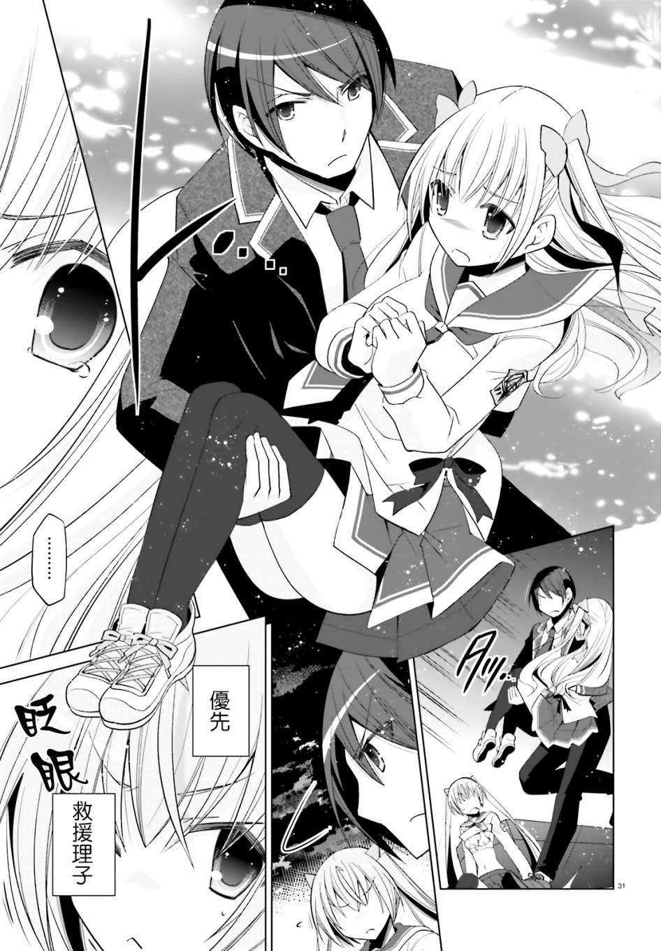 绯弹的亚里亚韩漫全集-紫电魔女15无删减无遮挡章节图片 