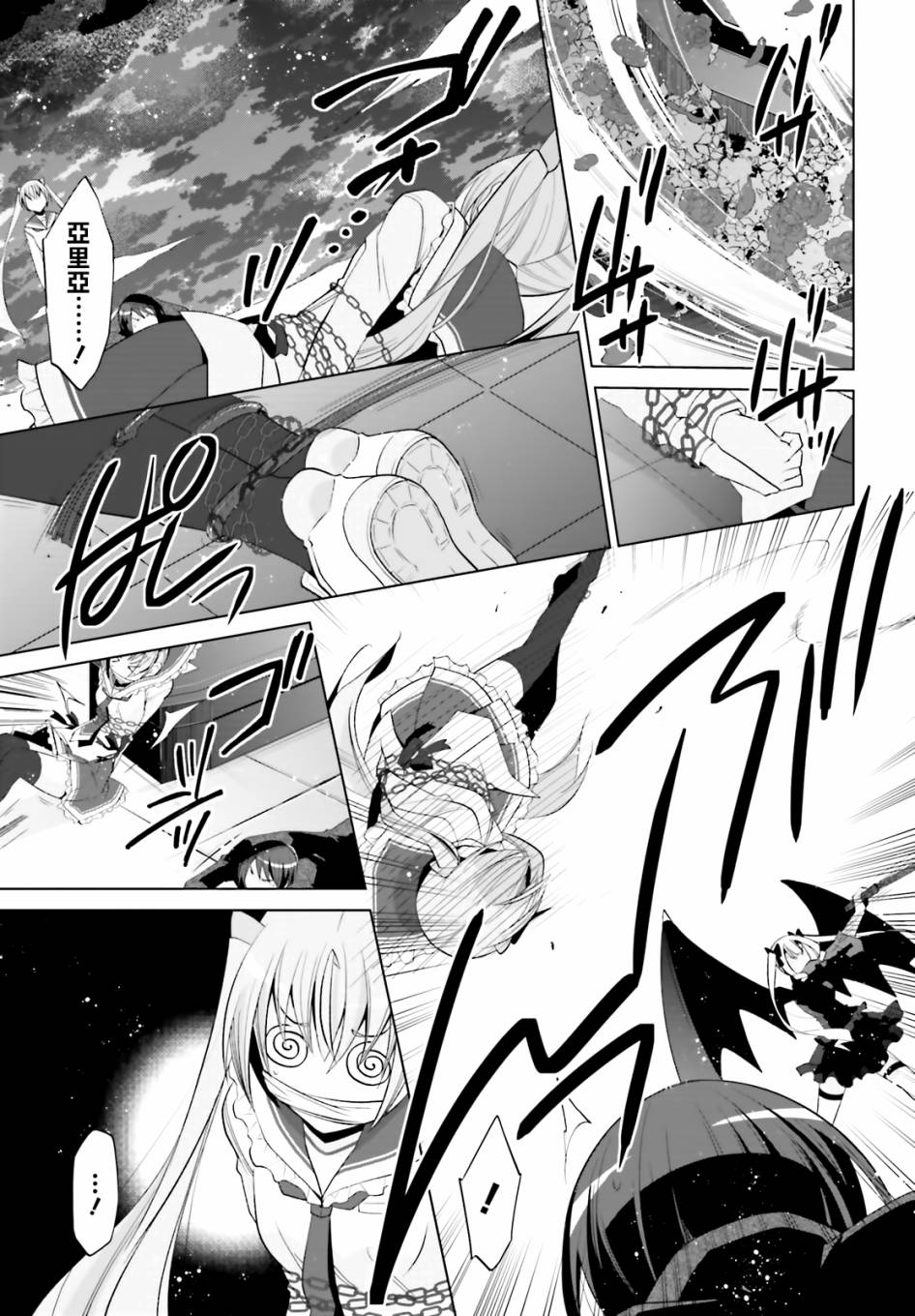 绯弹的亚里亚韩漫全集-紫电魔女15无删减无遮挡章节图片 