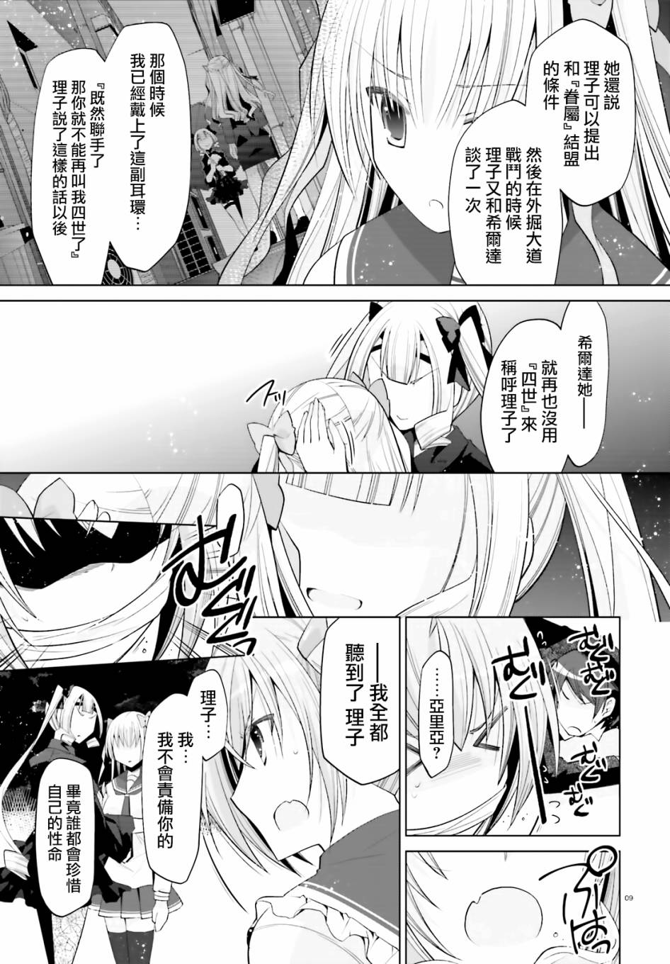 绯弹的亚里亚韩漫全集-紫电魔女15无删减无遮挡章节图片 