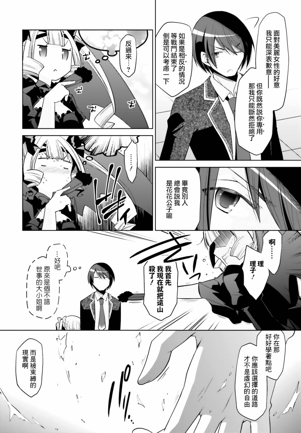 绯弹的亚里亚韩漫全集-紫电魔女16无删减无遮挡章节图片 