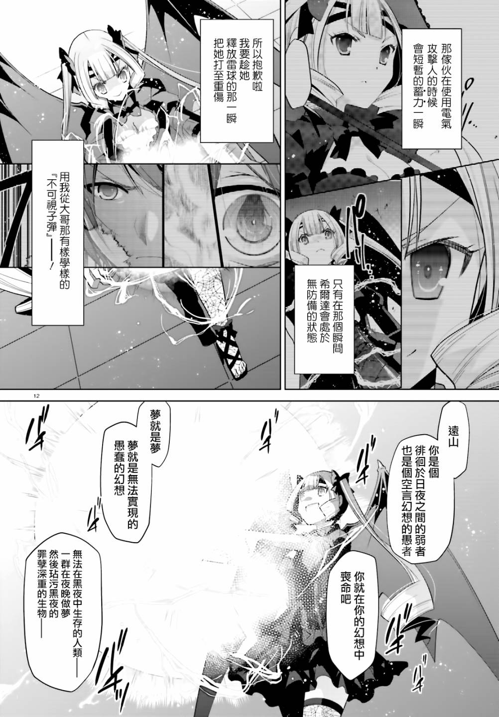 绯弹的亚里亚韩漫全集-紫电魔女16无删减无遮挡章节图片 
