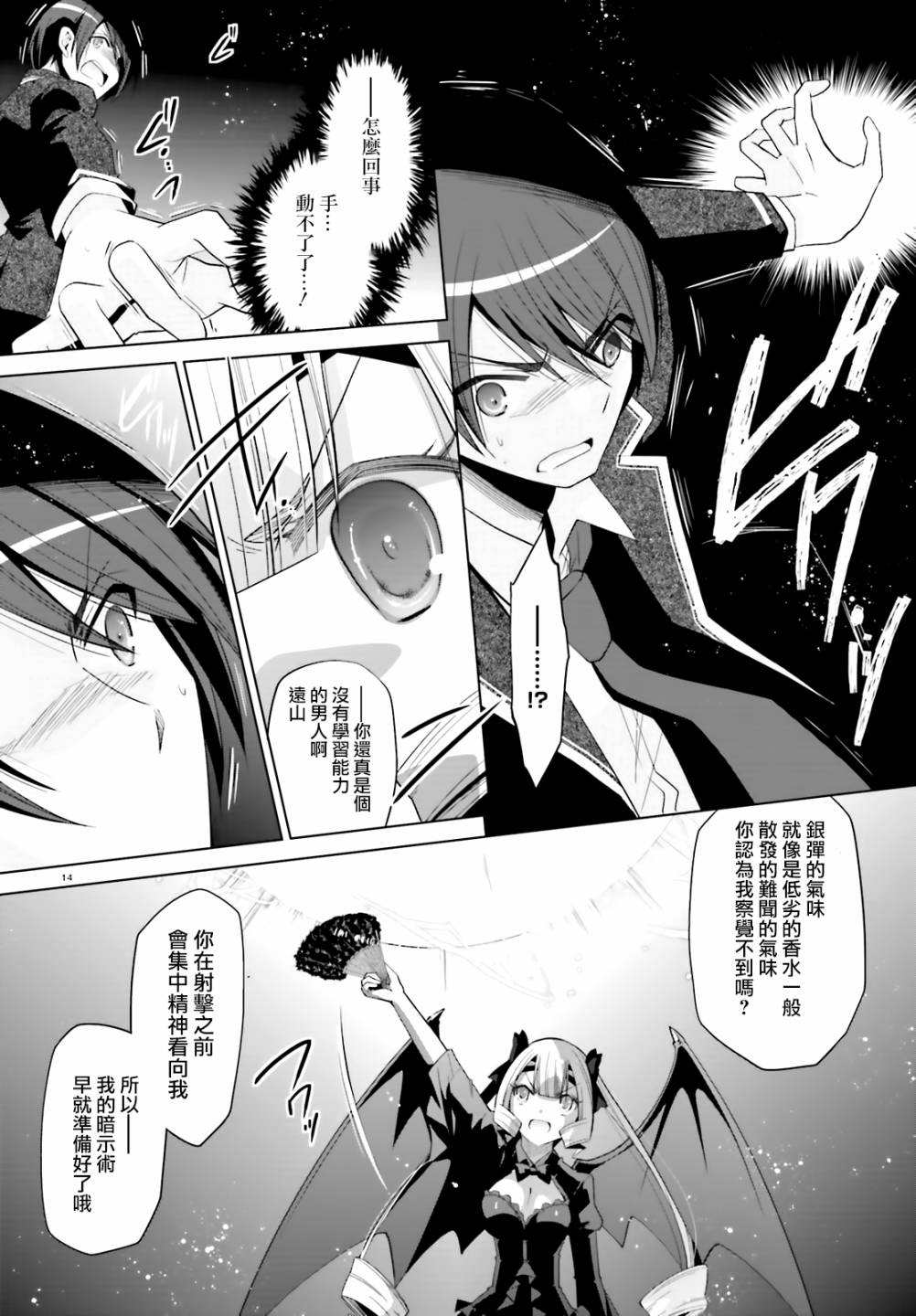 绯弹的亚里亚韩漫全集-紫电魔女16无删减无遮挡章节图片 