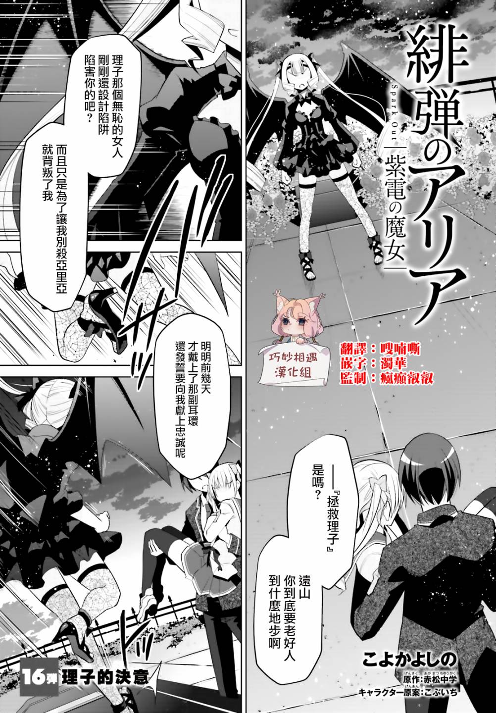 绯弹的亚里亚韩漫全集-紫电魔女16无删减无遮挡章节图片 