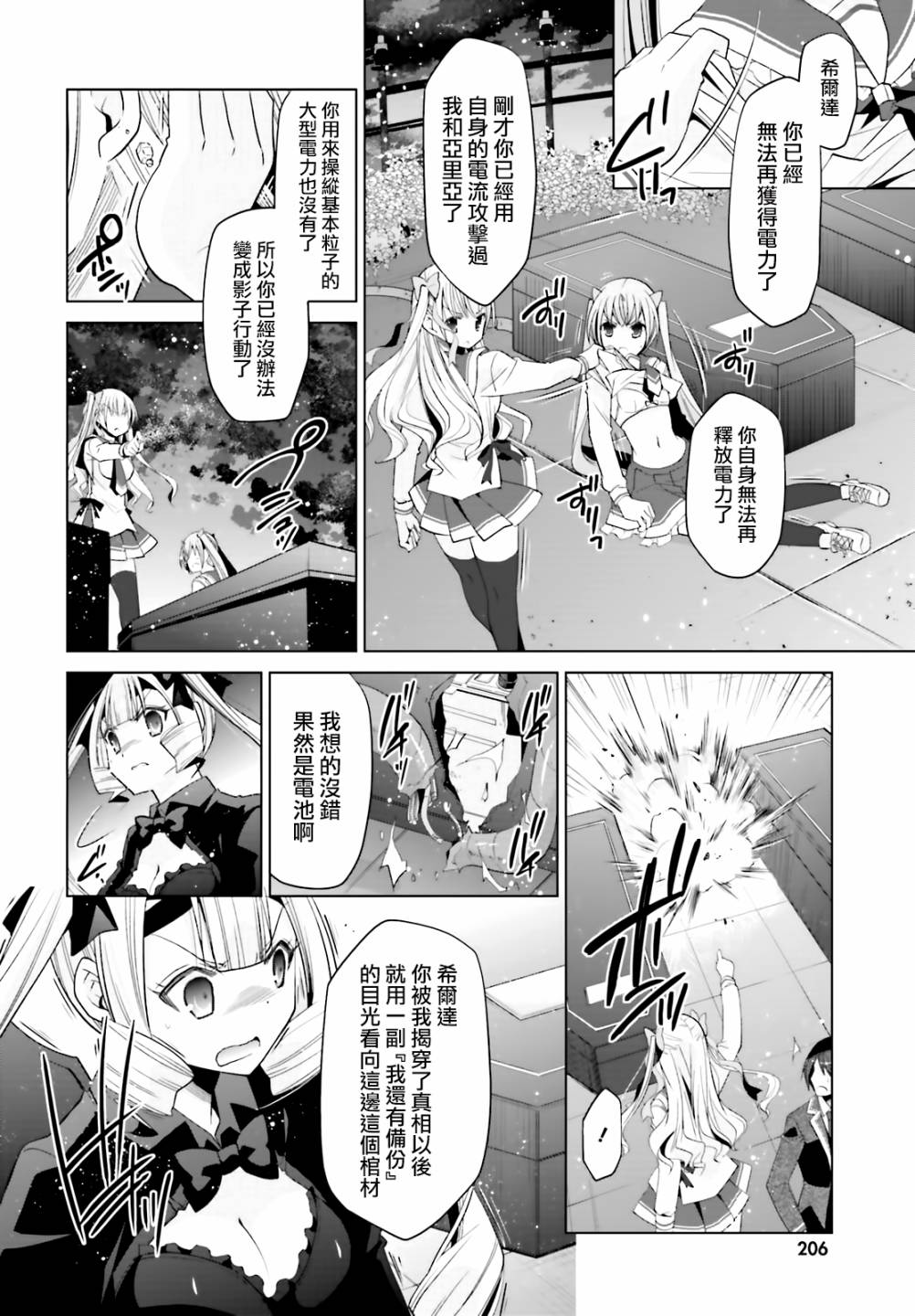 绯弹的亚里亚韩漫全集-紫电魔女16无删减无遮挡章节图片 