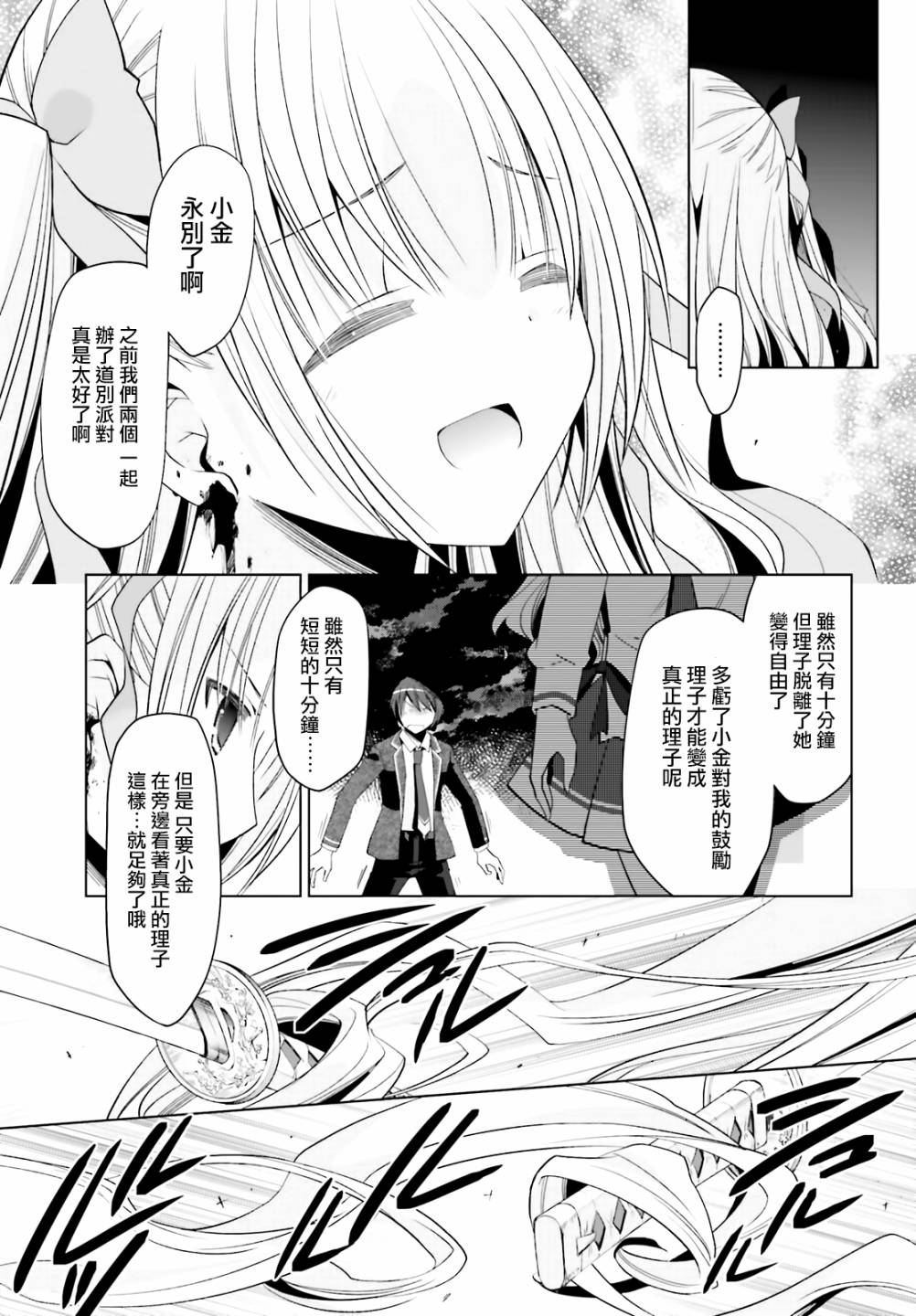 绯弹的亚里亚韩漫全集-紫电魔女16无删减无遮挡章节图片 