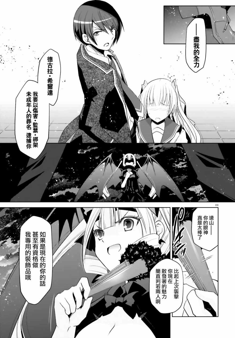 绯弹的亚里亚韩漫全集-紫电魔女16无删减无遮挡章节图片 