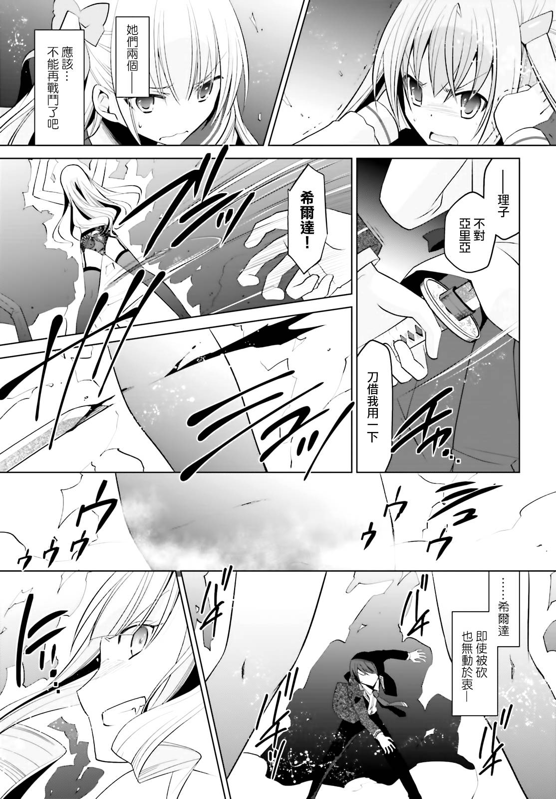 绯弹的亚里亚韩漫全集-紫电魔女18无删减无遮挡章节图片 