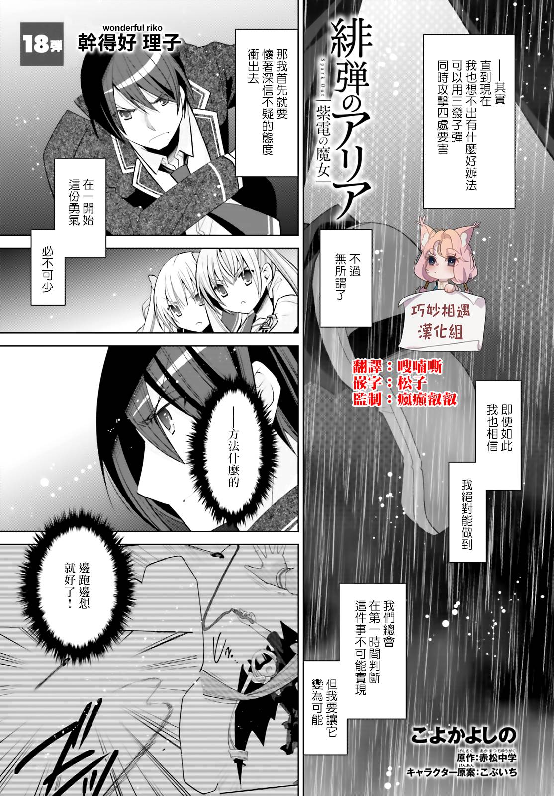 绯弹的亚里亚韩漫全集-紫电魔女18无删减无遮挡章节图片 