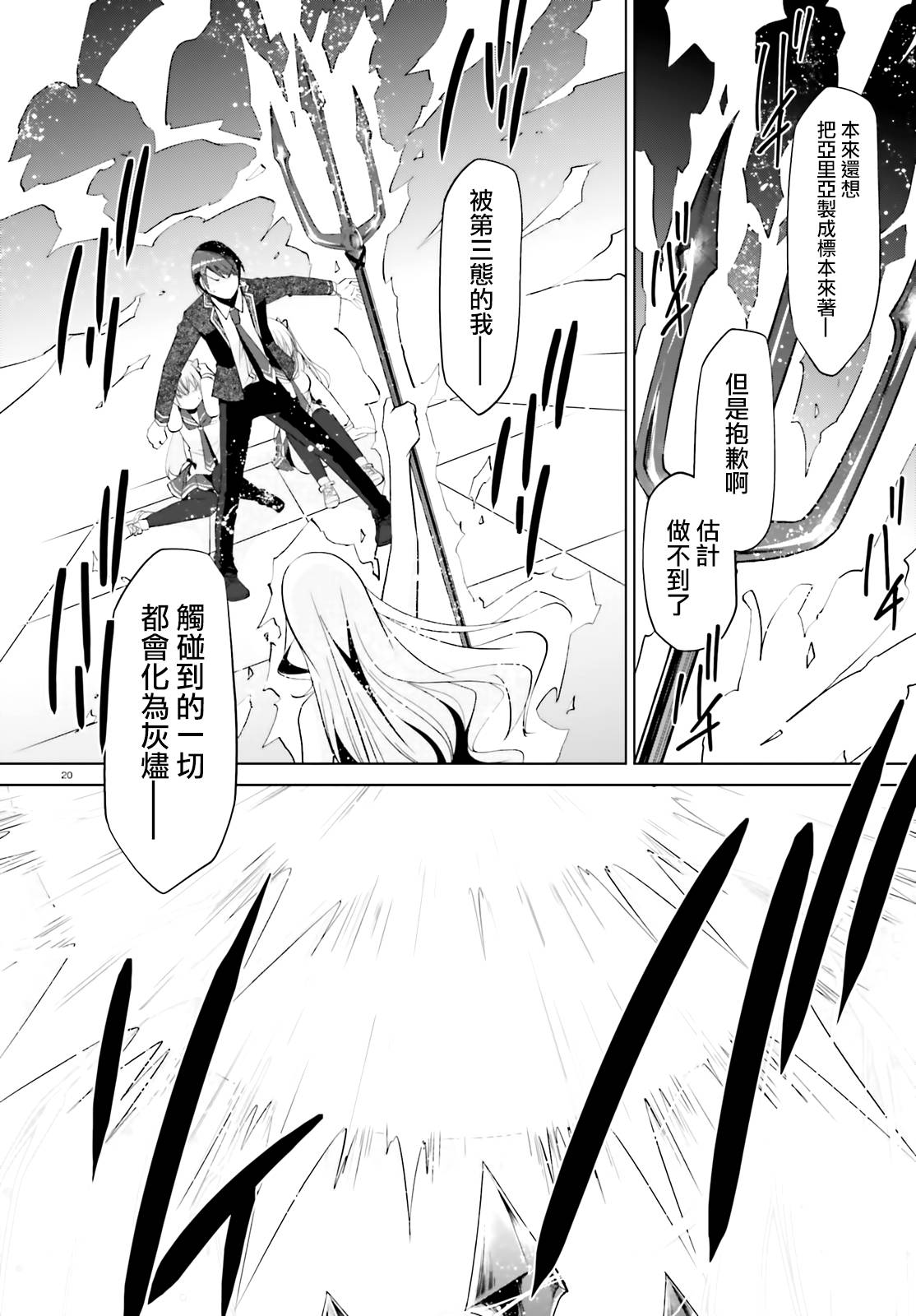 绯弹的亚里亚韩漫全集-紫电魔女18无删减无遮挡章节图片 