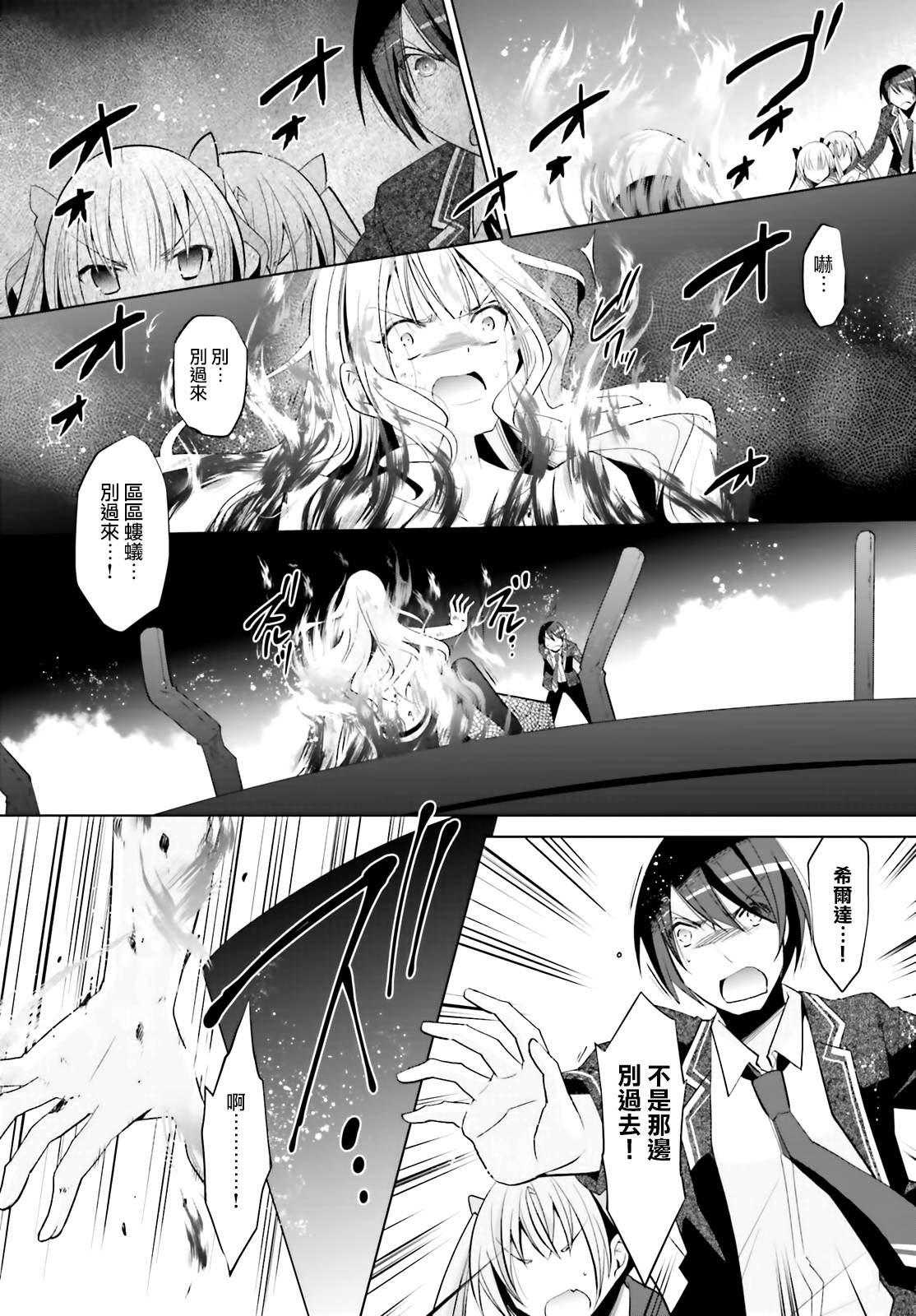 绯弹的亚里亚韩漫全集-紫电魔女18无删减无遮挡章节图片 