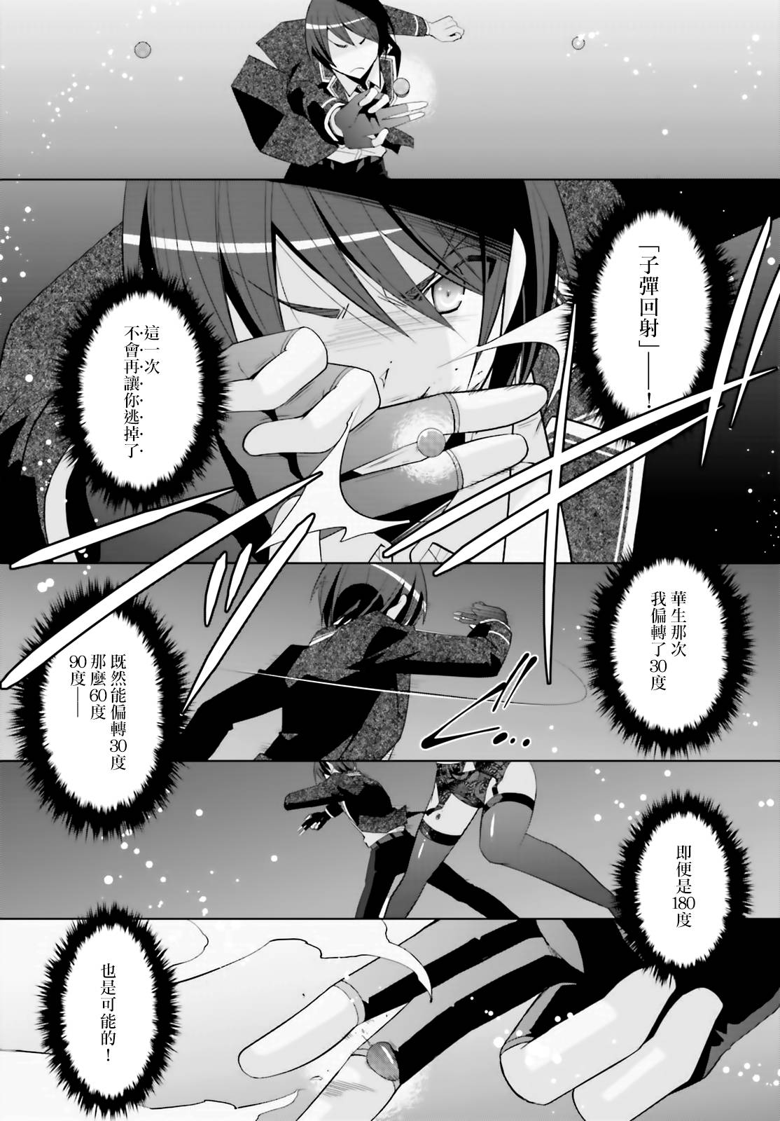 绯弹的亚里亚韩漫全集-紫电魔女18无删减无遮挡章节图片 
