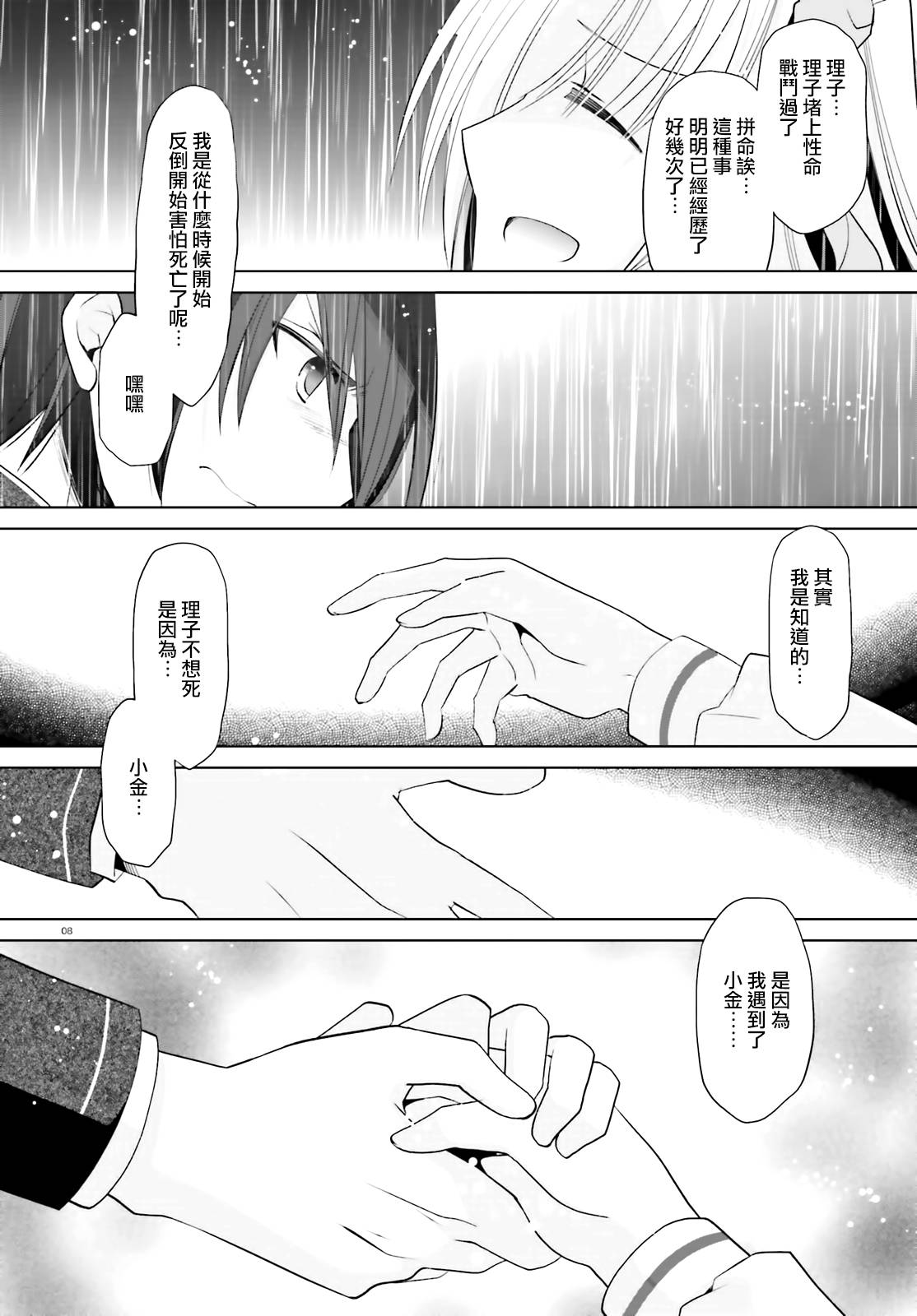 绯弹的亚里亚韩漫全集-紫电魔女18无删减无遮挡章节图片 