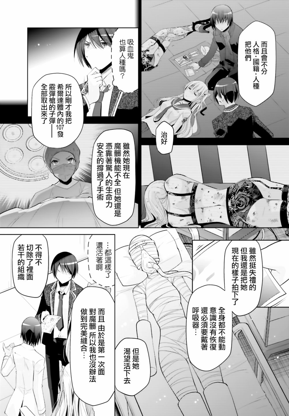 绯弹的亚里亚韩漫全集-紫电魔女19无删减无遮挡章节图片 