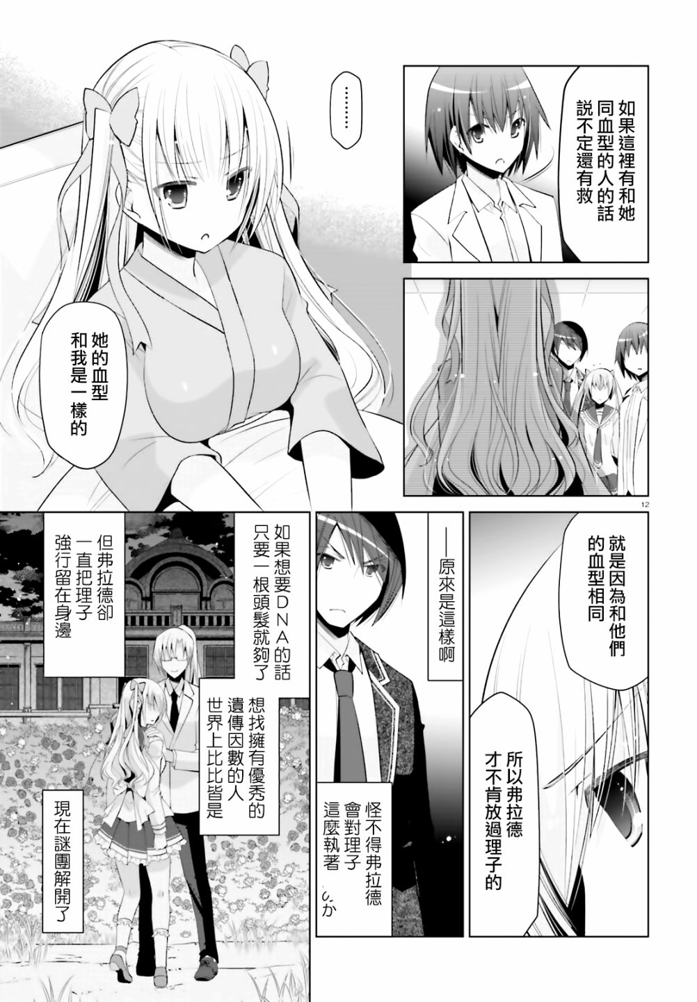 绯弹的亚里亚韩漫全集-紫电魔女19无删减无遮挡章节图片 